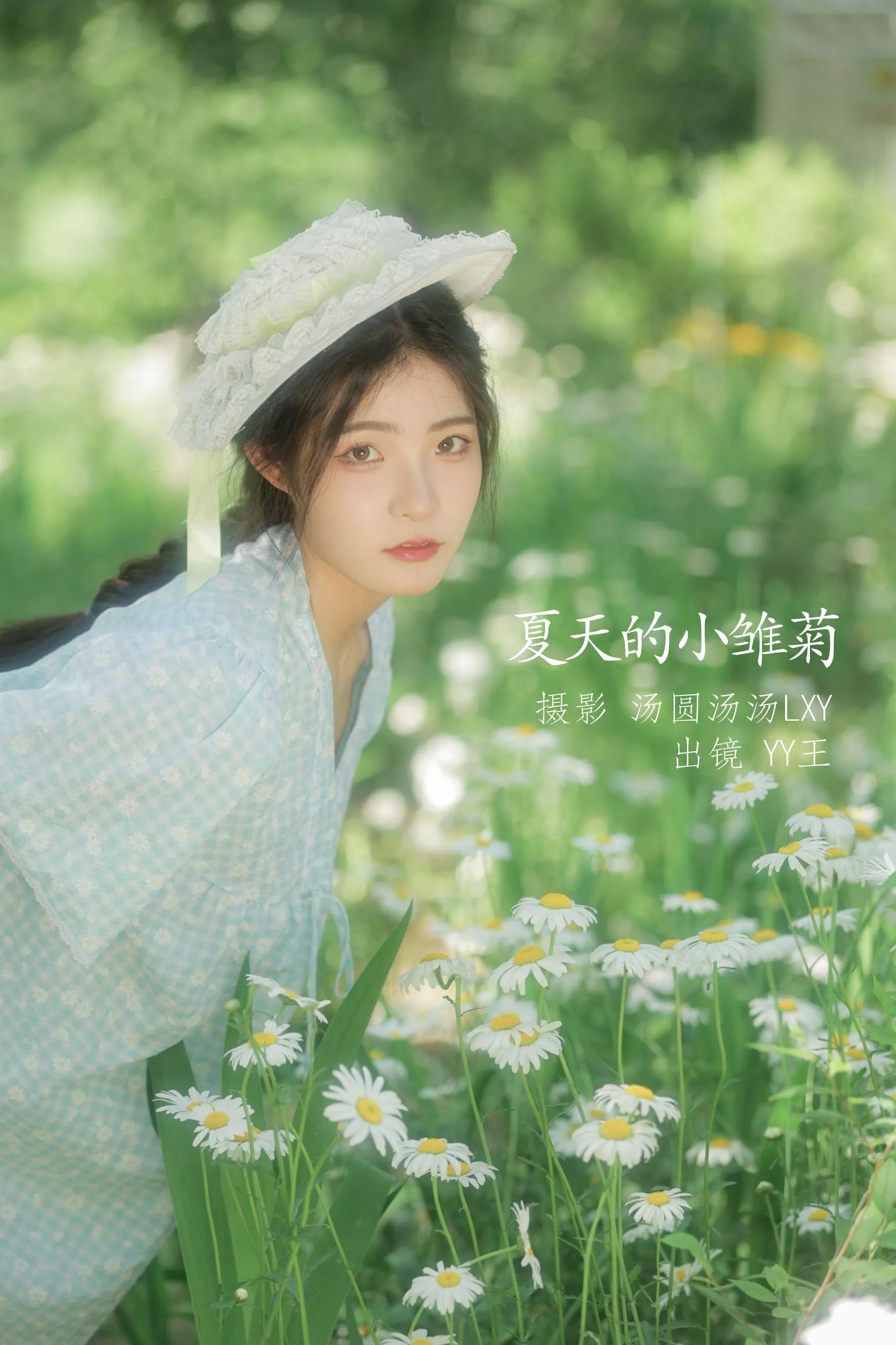 [YITUYU艺图语]2022.09.01 夏天的小雏菊 YY王 [20P]插图9